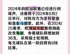 关于皇家马德里再获夺得冠军，历史性一场决赛神华的信息