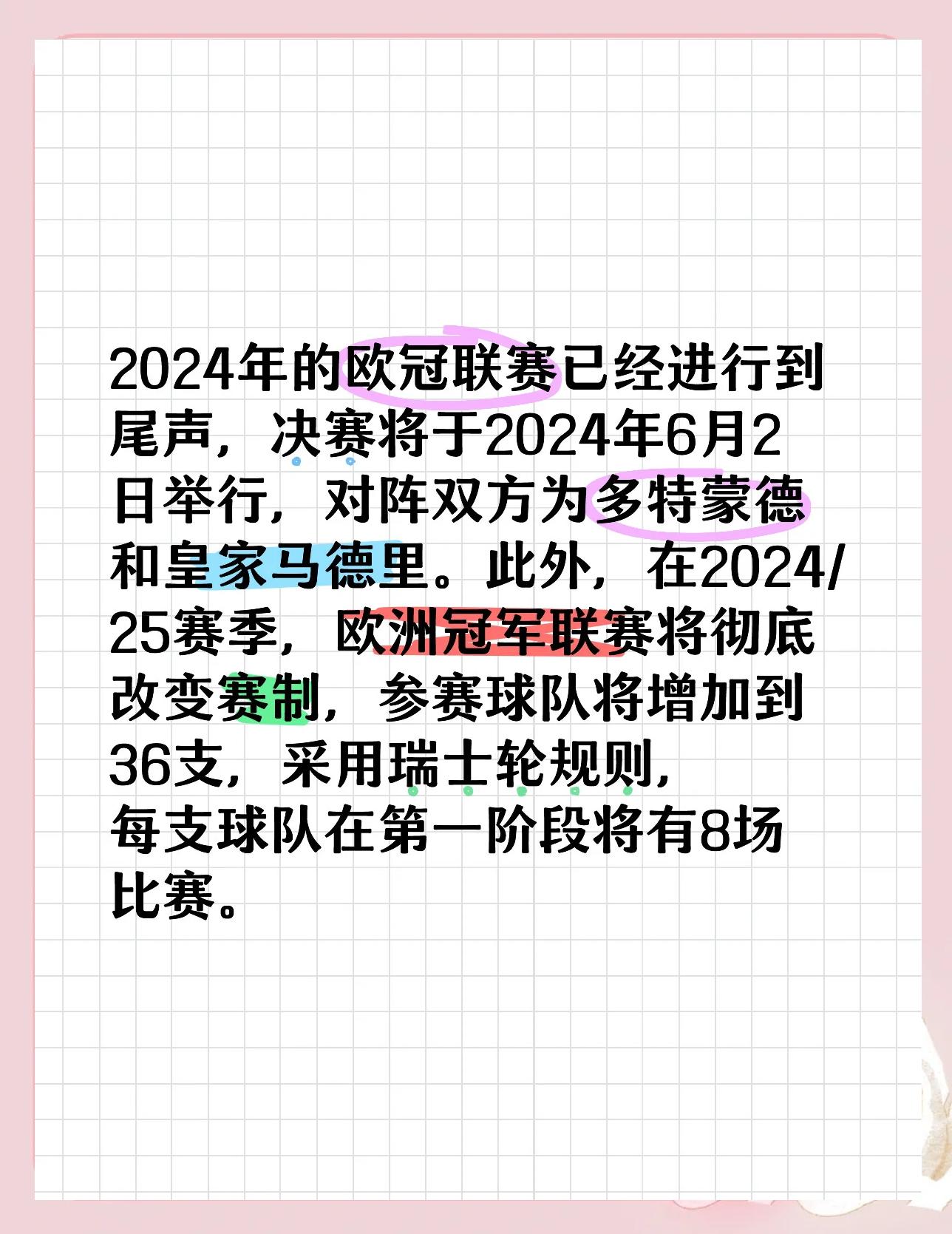 关于皇家马德里再获夺得冠军，历史性一场决赛神华的信息